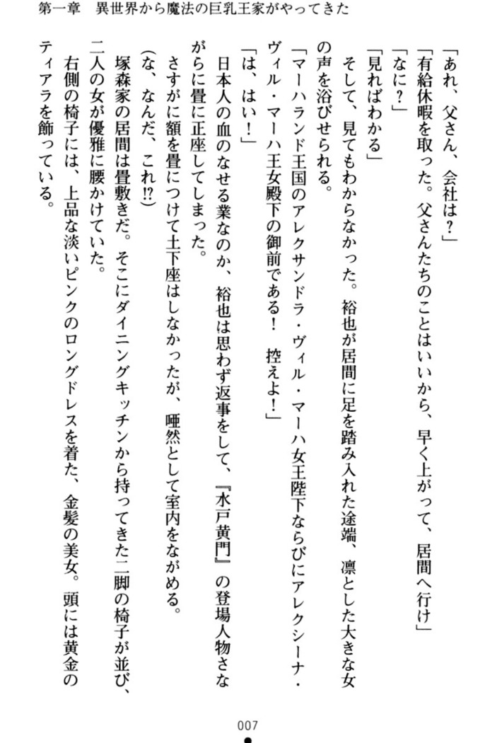 わが家は魔法の王国亡命ハーレム