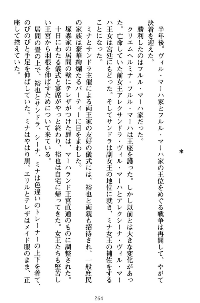 わが家は魔法の王国亡命ハーレム