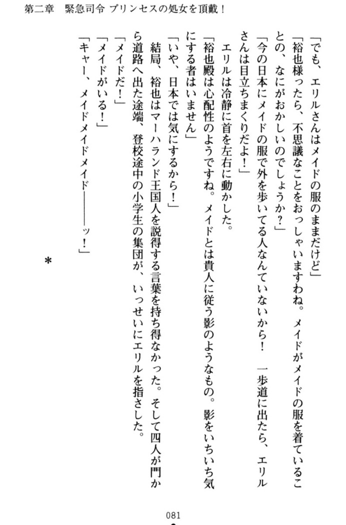 わが家は魔法の王国亡命ハーレム