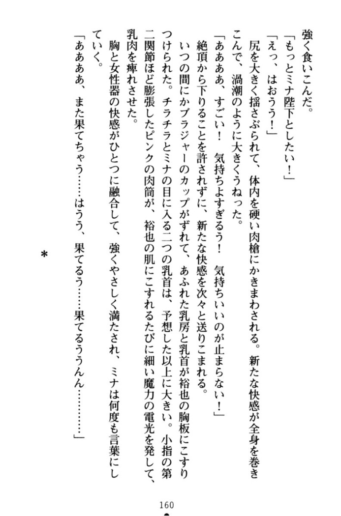 わが家は魔法の王国亡命ハーレム