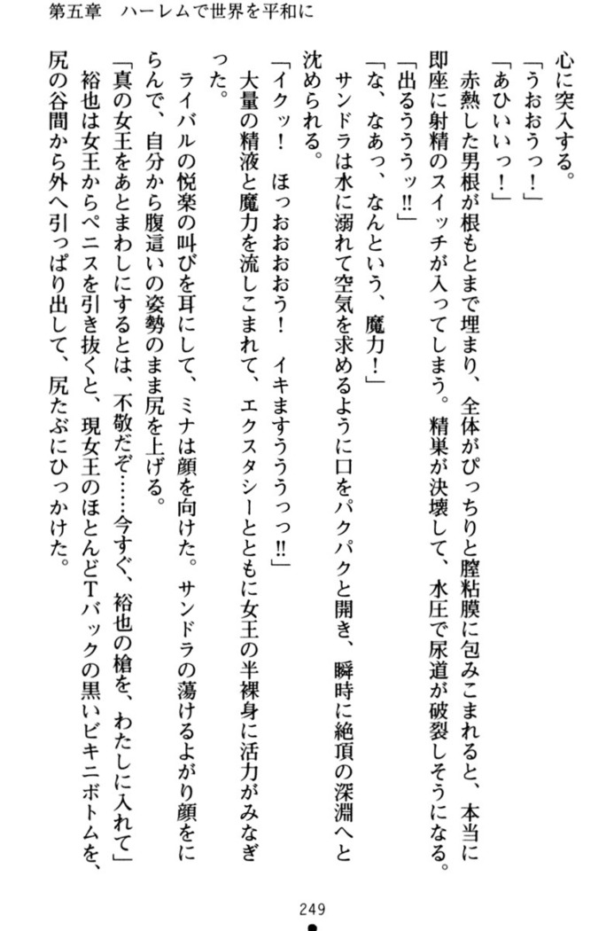 わが家は魔法の王国亡命ハーレム