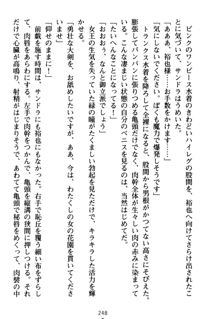 わが家は魔法の王国亡命ハーレム