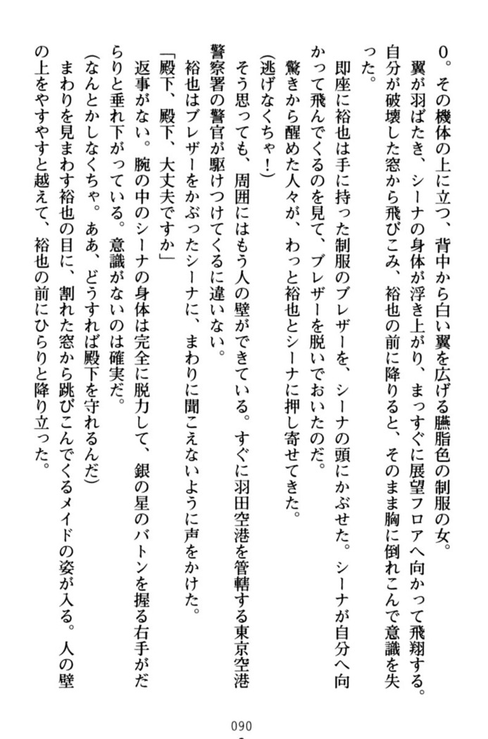 わが家は魔法の王国亡命ハーレム