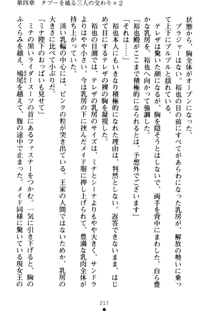 わが家は魔法の王国亡命ハーレム