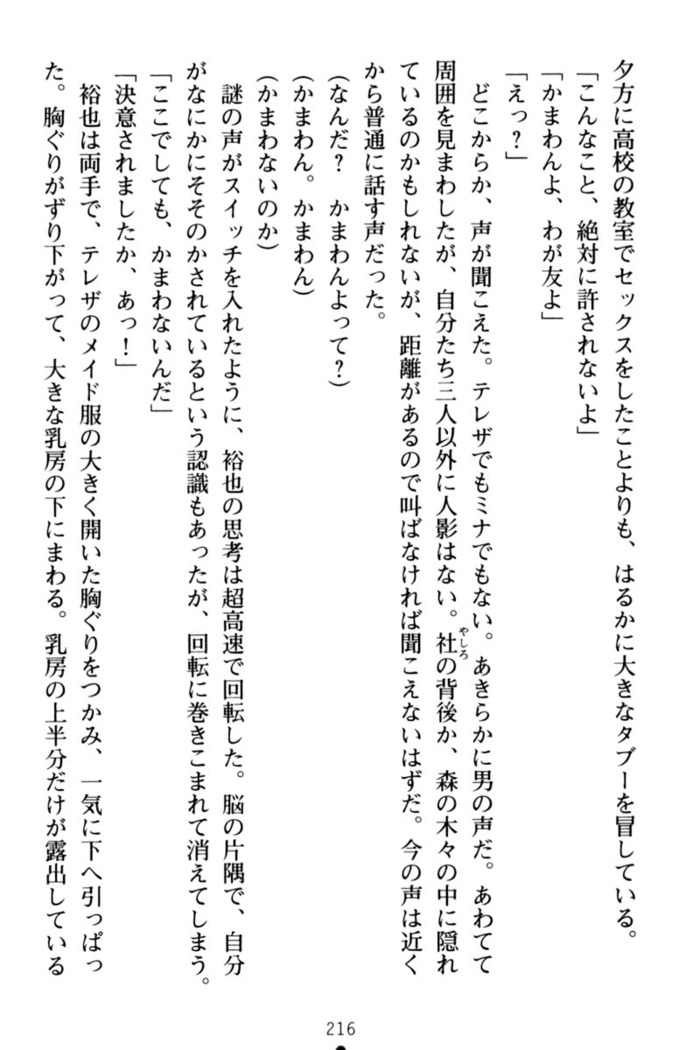 わが家は魔法の王国亡命ハーレム