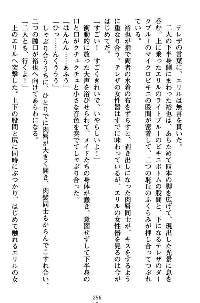 わが家は魔法の王国亡命ハーレム