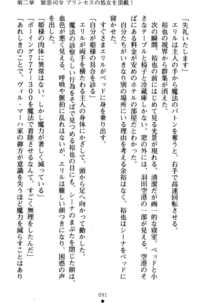 わが家は魔法の王国亡命ハーレム