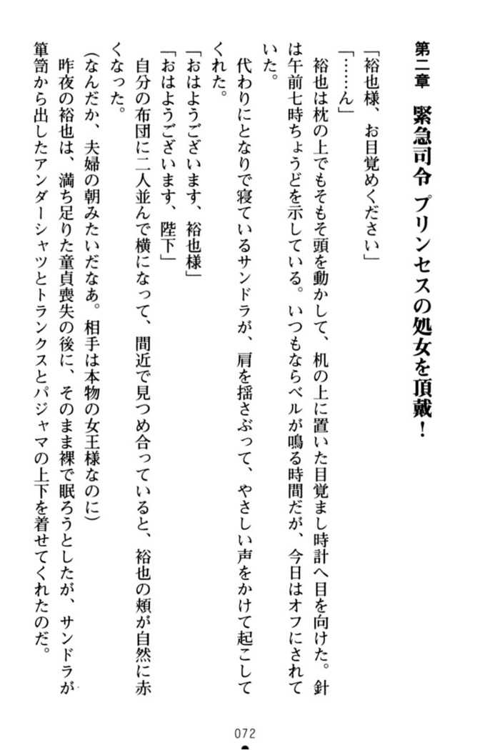 わが家は魔法の王国亡命ハーレム