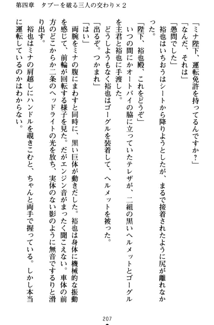 わが家は魔法の王国亡命ハーレム