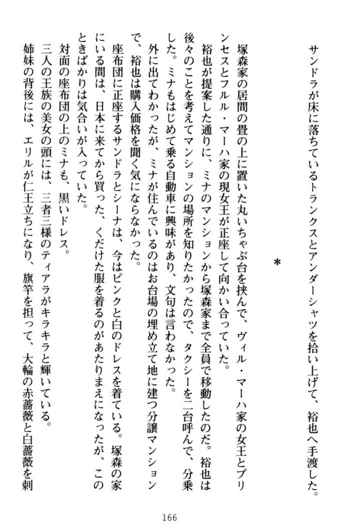 わが家は魔法の王国亡命ハーレム