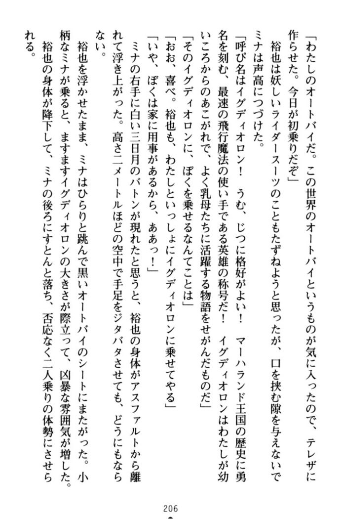 わが家は魔法の王国亡命ハーレム