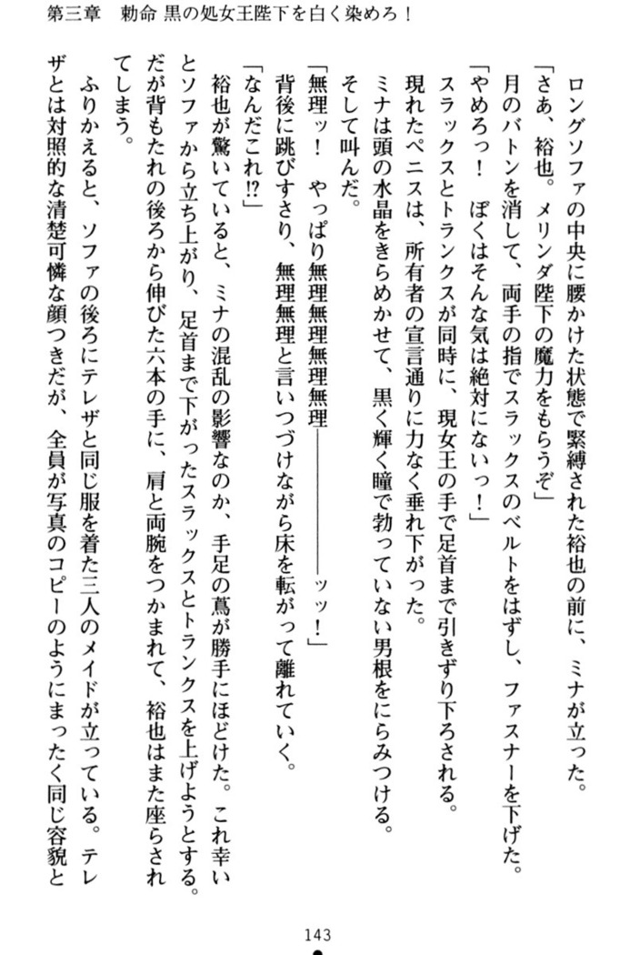 わが家は魔法の王国亡命ハーレム