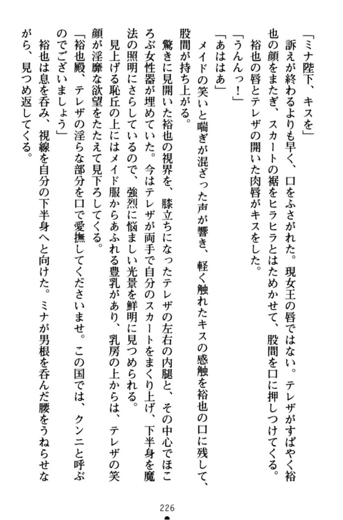 わが家は魔法の王国亡命ハーレム