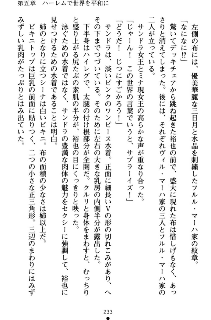 わが家は魔法の王国亡命ハーレム