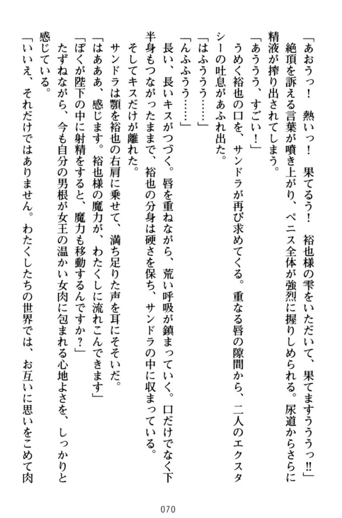 わが家は魔法の王国亡命ハーレム