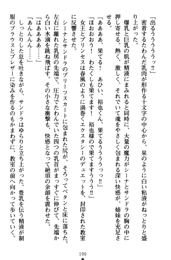 わが家は魔法の王国亡命ハーレム