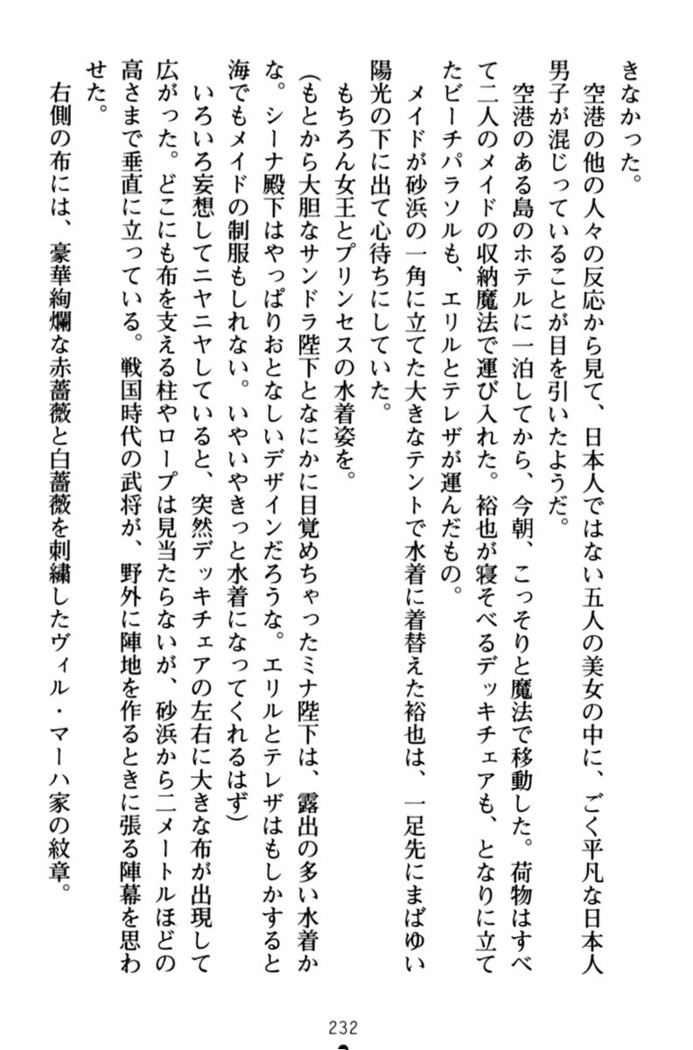 わが家は魔法の王国亡命ハーレム