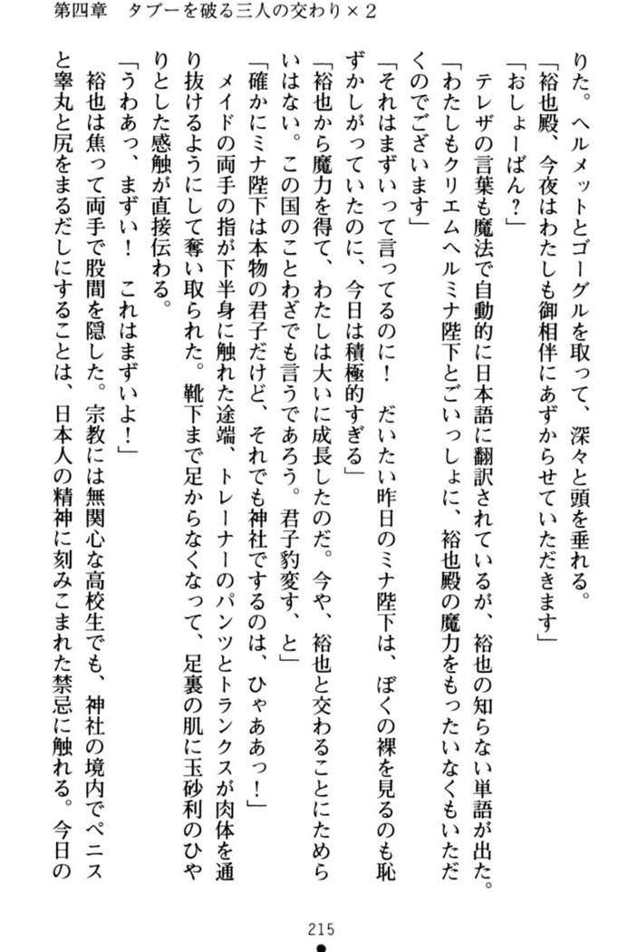 わが家は魔法の王国亡命ハーレム