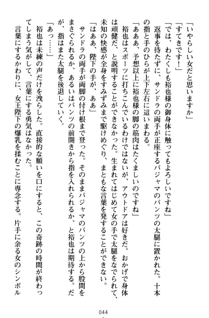 わが家は魔法の王国亡命ハーレム