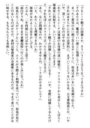 わが家は魔法の王国亡命ハーレム - Page 89