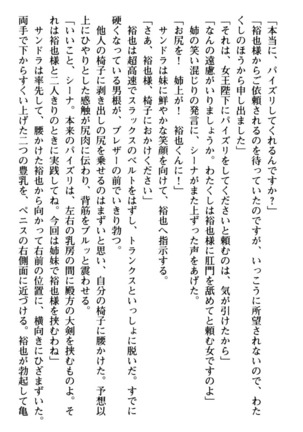 わが家は魔法の王国亡命ハーレム - Page 194