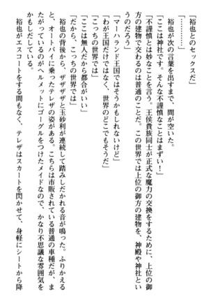 わが家は魔法の王国亡命ハーレム - Page 224