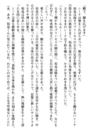 わが家は魔法の王国亡命ハーレム - Page 121