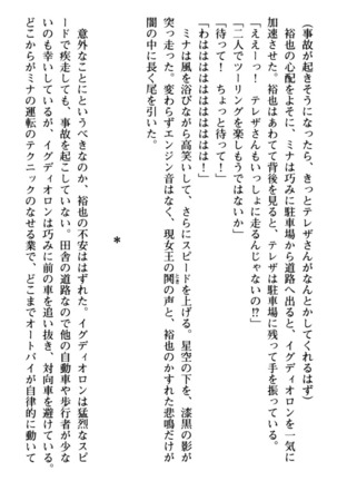 わが家は魔法の王国亡命ハーレム - Page 218