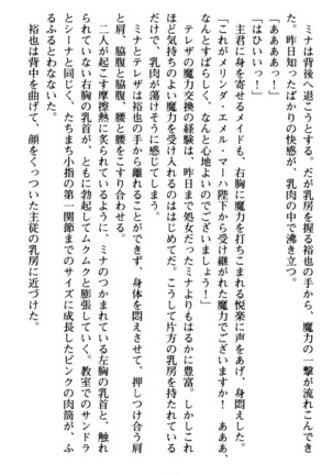 わが家は魔法の王国亡命ハーレム - Page 229