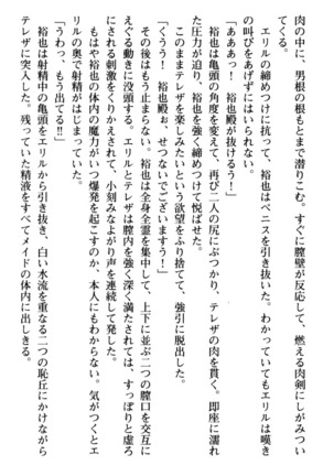 わが家は魔法の王国亡命ハーレム - Page 268