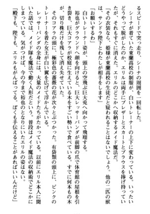 わが家は魔法の王国亡命ハーレム - Page 145