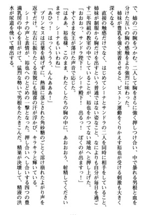 わが家は魔法の王国亡命ハーレム - Page 198