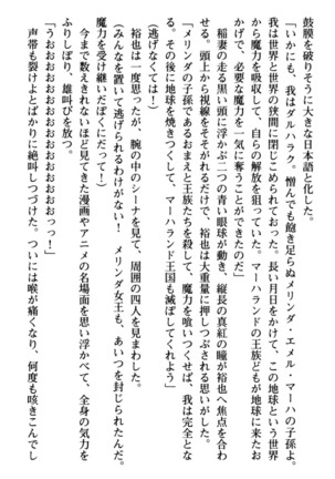 わが家は魔法の王国亡命ハーレム - Page 250