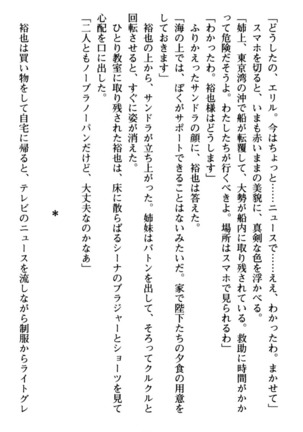 わが家は魔法の王国亡命ハーレム - Page 212