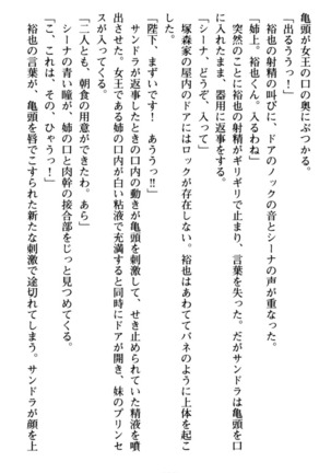 わが家は魔法の王国亡命ハーレム - Page 85