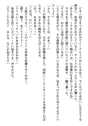 わが家は魔法の王国亡命ハーレム - Page 248