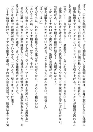 わが家は魔法の王国亡命ハーレム - Page 86