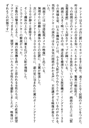 わが家は魔法の王国亡命ハーレム - Page 134