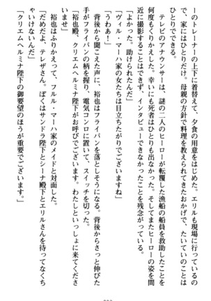 わが家は魔法の王国亡命ハーレム - Page 213