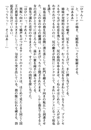 わが家は魔法の王国亡命ハーレム - Page 204