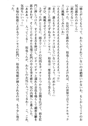 わが家は魔法の王国亡命ハーレム - Page 273