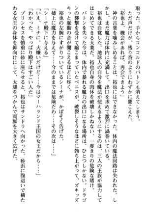 わが家は魔法の王国亡命ハーレム - Page 257