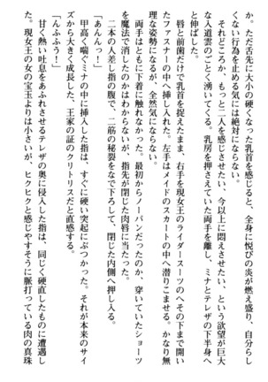 わが家は魔法の王国亡命ハーレム - Page 231