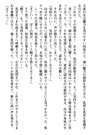 わが家は魔法の王国亡命ハーレム - Page 114