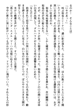 わが家は魔法の王国亡命ハーレム - Page 252