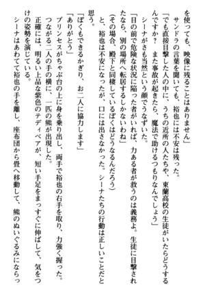 わが家は魔法の王国亡命ハーレム - Page 136