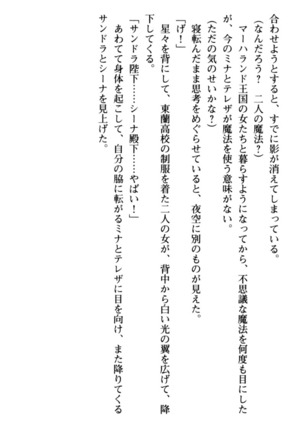 わが家は魔法の王国亡命ハーレム - Page 240