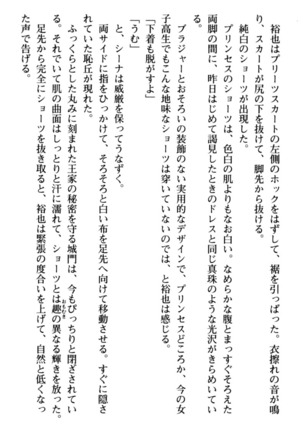 わが家は魔法の王国亡命ハーレム - Page 120