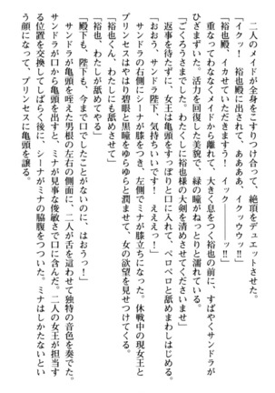 わが家は魔法の王国亡命ハーレム - Page 269