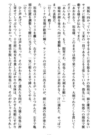 わが家は魔法の王国亡命ハーレム - Page 205